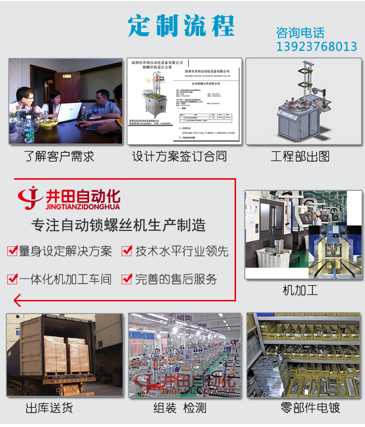 自動鎖螺絲機定制流程